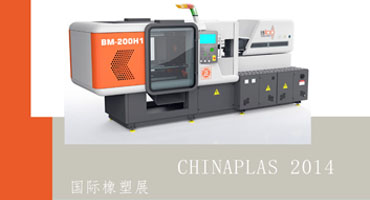 AMV Design Chinaplas 2014 Interpack 2014 